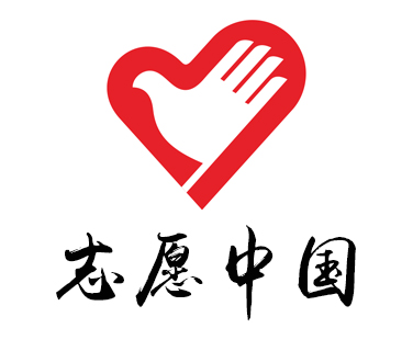 “志愿中國”服務(wù)管理平臺(tái)注冊(cè)流程
