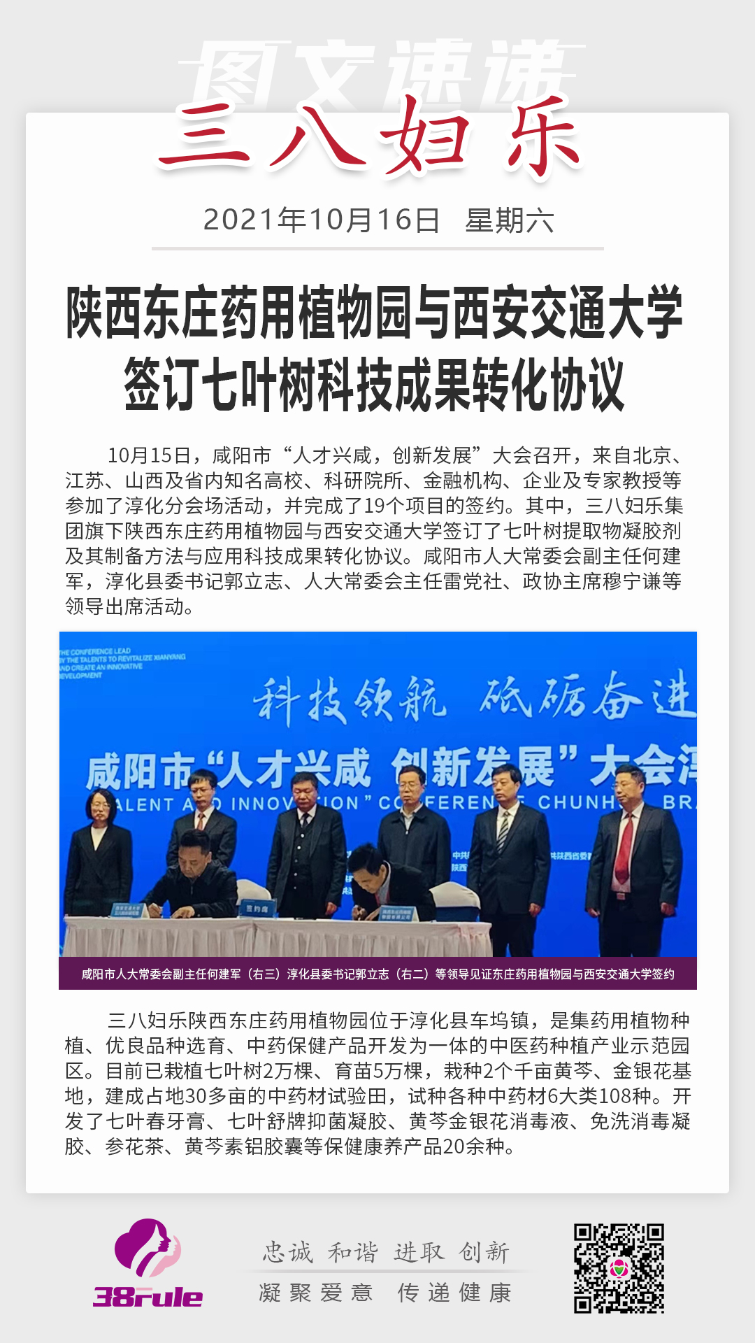 陜西東莊藥用植物園與西安交通大學簽訂七葉樹科技成果轉(zhuǎn)化協(xié)議