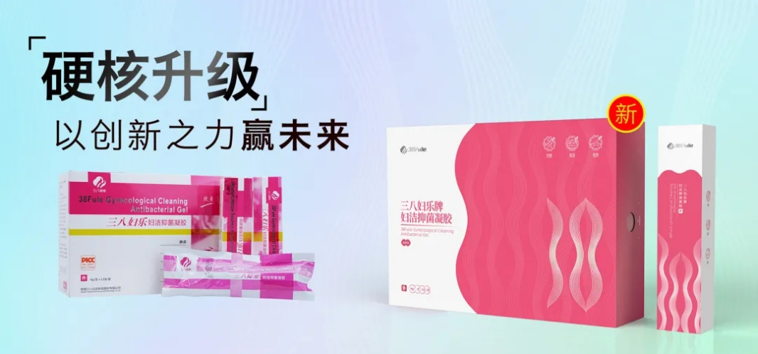 三八婦樂婦潔抑菌凝膠入選2021年陜西省工業(yè)轉(zhuǎn)型升級支持項目