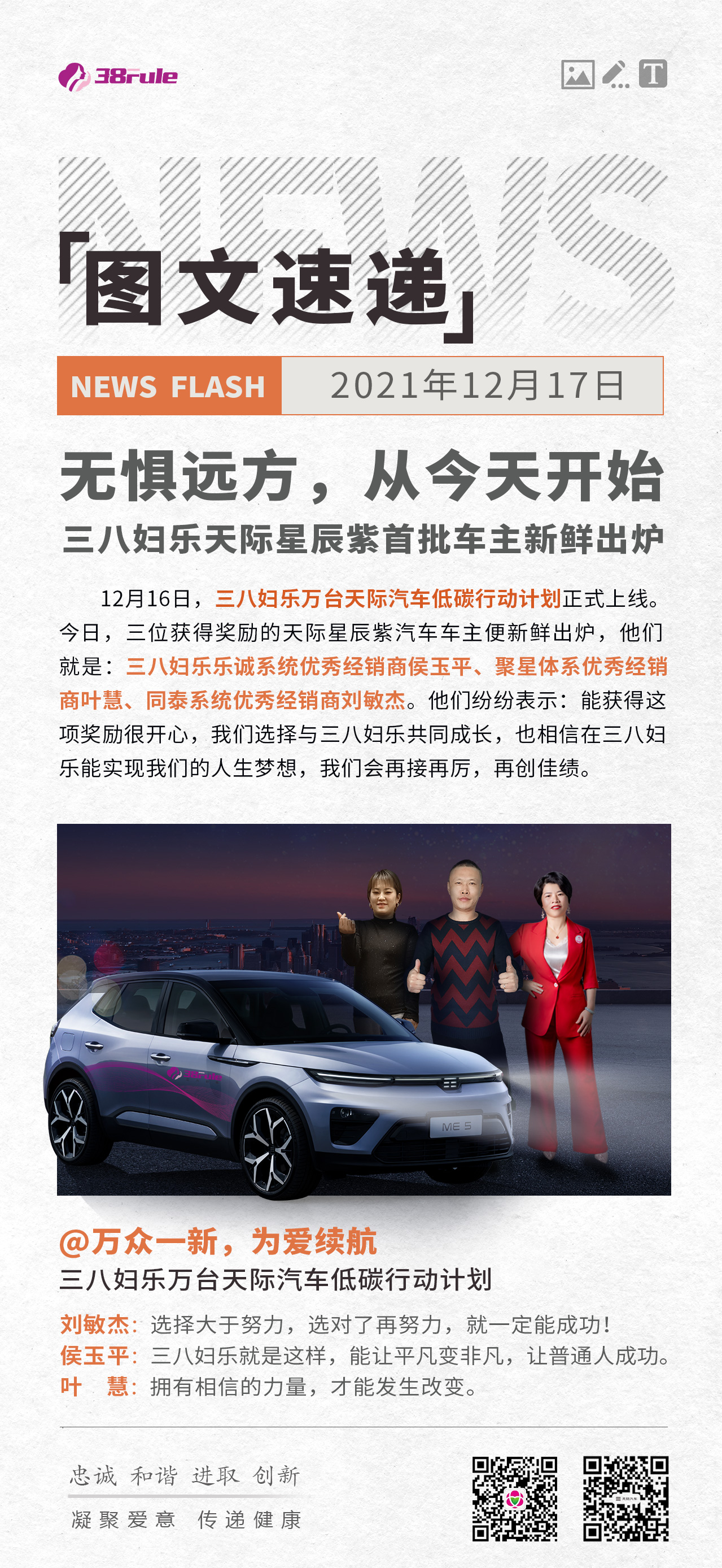 無懼遠(yuǎn)方，從今天開始！三八婦樂天際星辰紫首批車主新鮮出爐