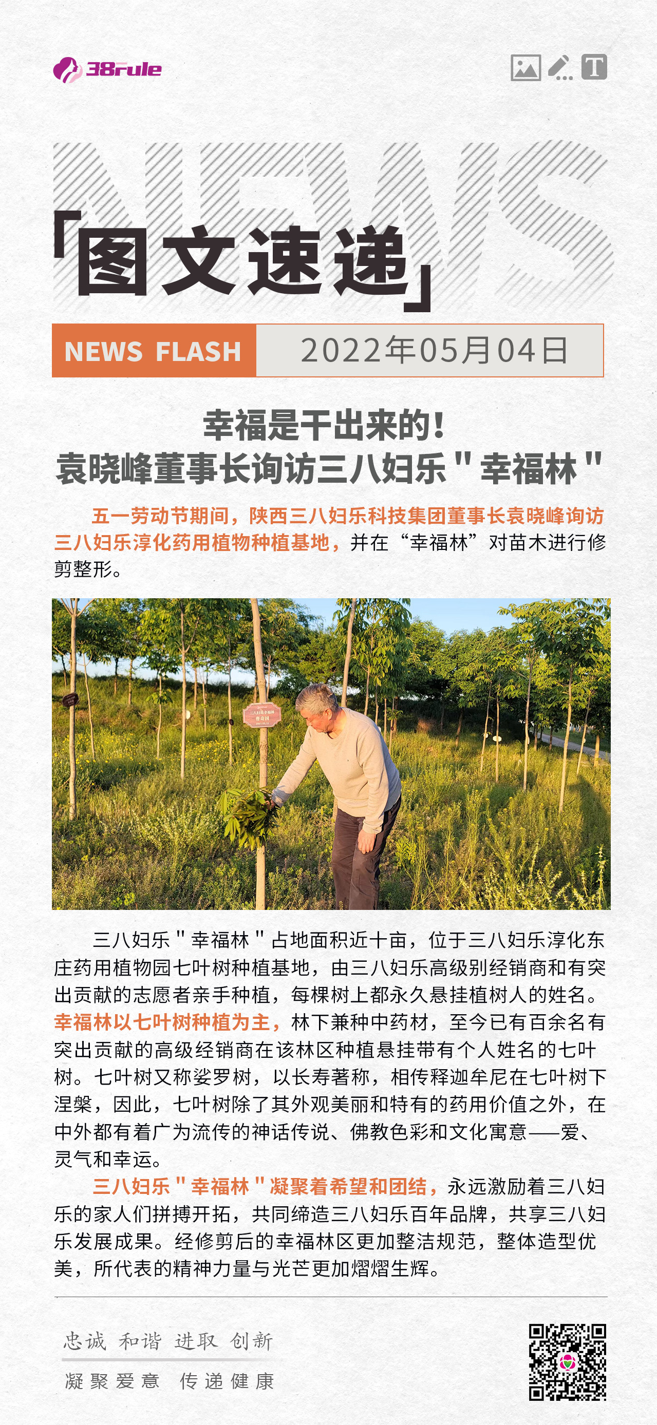 幸福是干出來的！袁曉峰董事長詢?cè)L三八婦樂＂幸福林＂