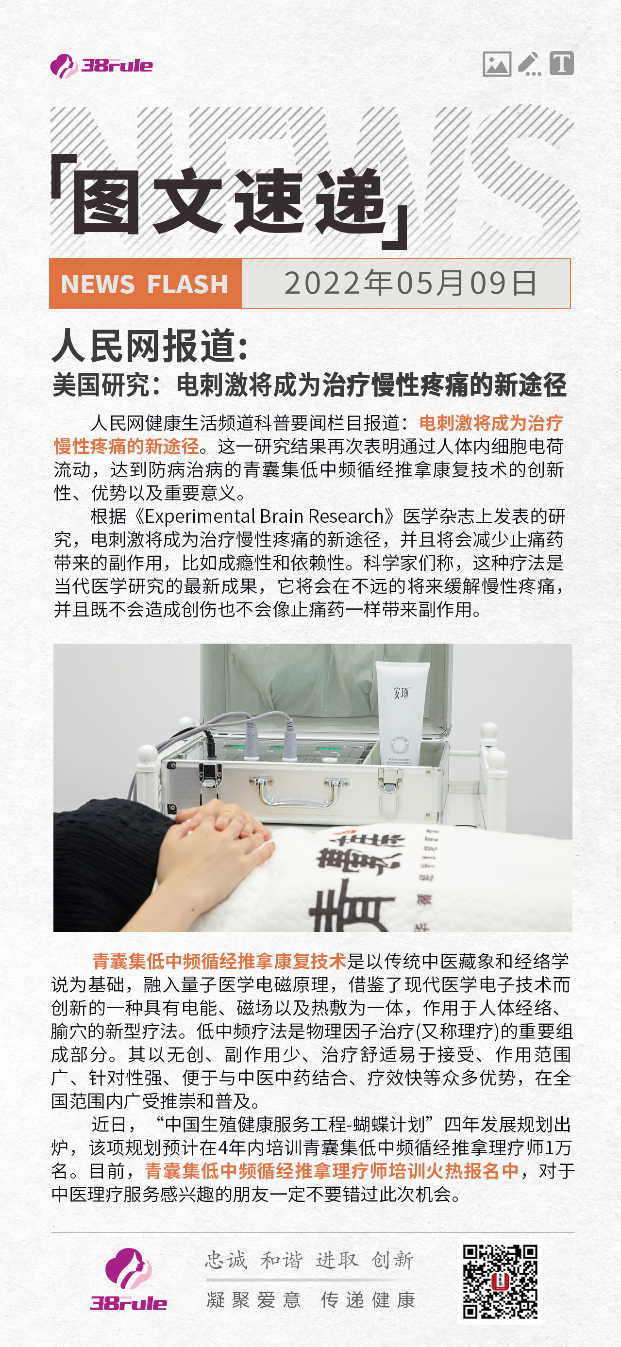 人民網(wǎng)報(bào)道 | 美國研究：電刺激將成為治療慢性疼痛的新途徑