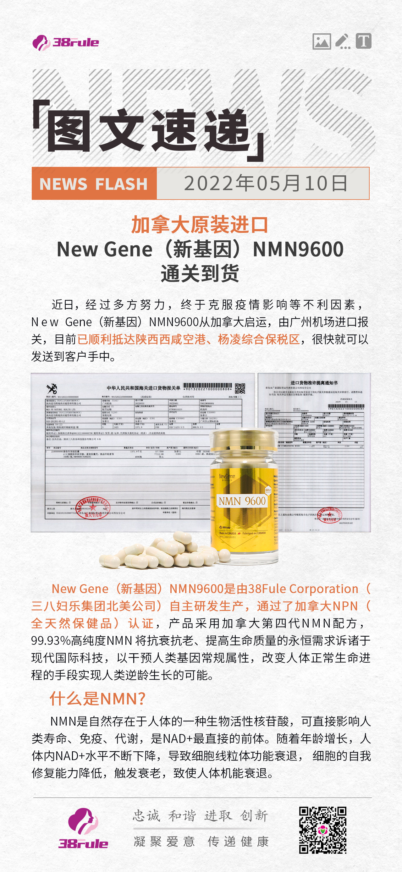 加拿大原裝進(jìn)口產(chǎn)品New Gene（新基因）NMN9600 通關(guān)到貨
