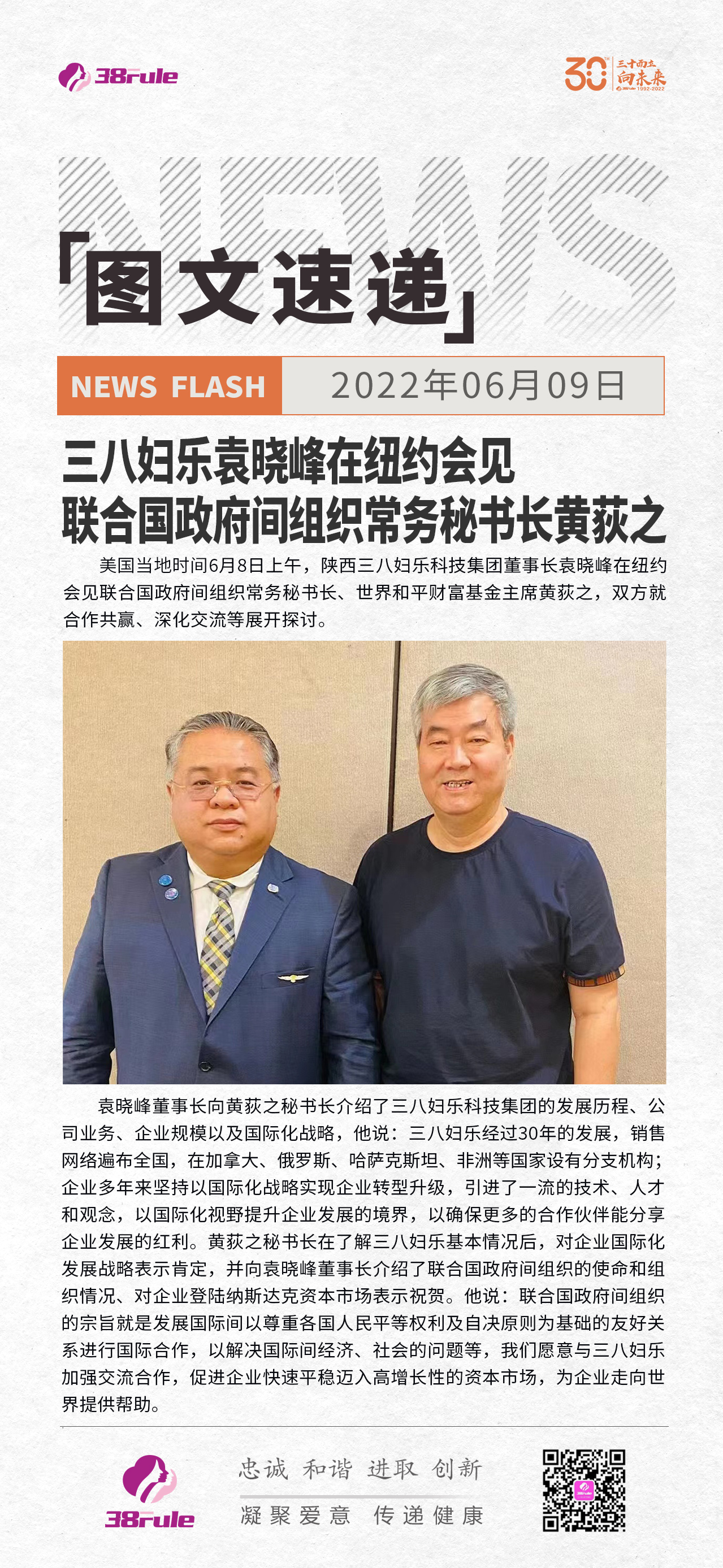 三八婦樂袁曉峰在紐約會(huì)見聯(lián)合國(guó)政府間組織常務(wù)秘書長(zhǎng)黃荻之