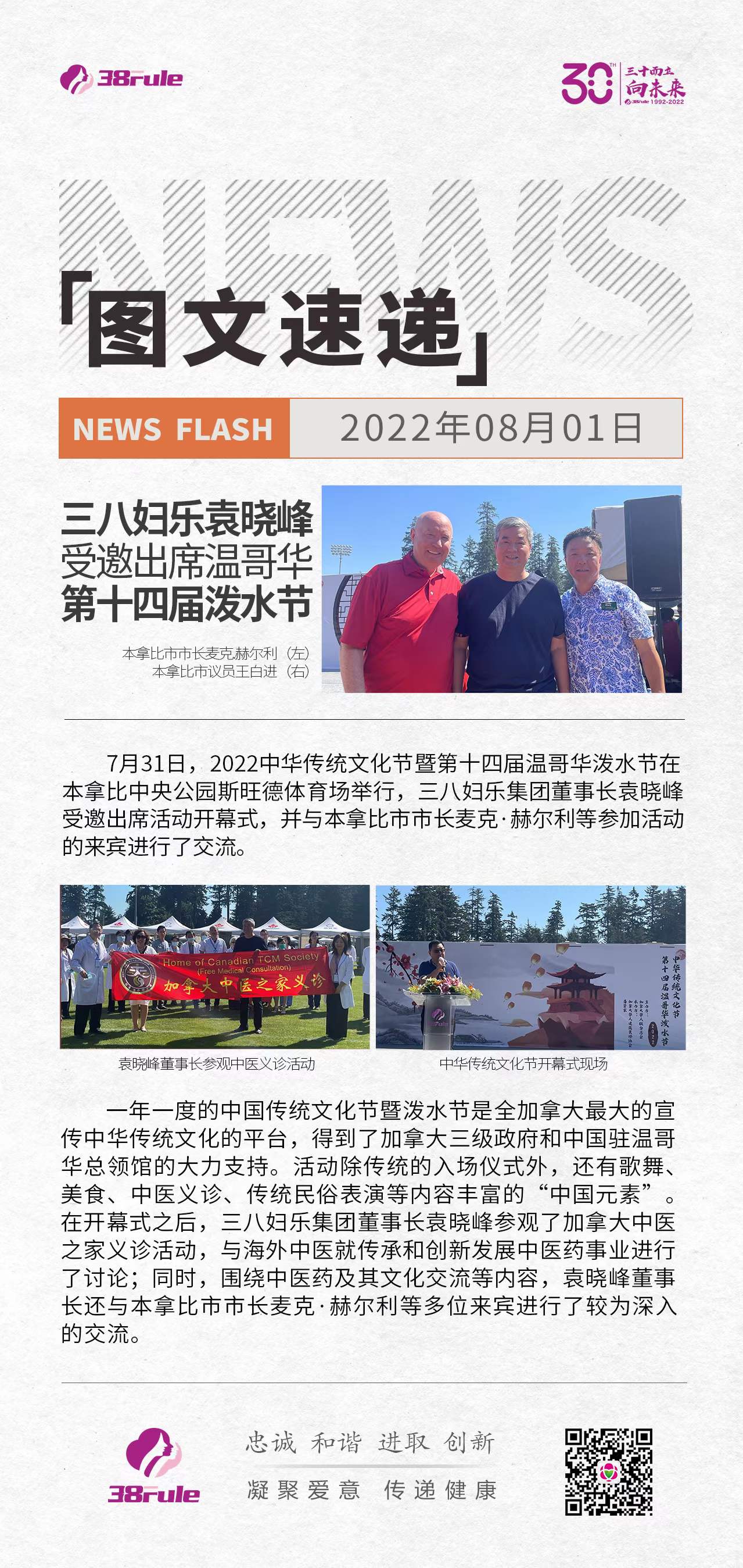 三八婦樂袁曉峰受邀出席溫哥華第十四屆潑水節(jié)