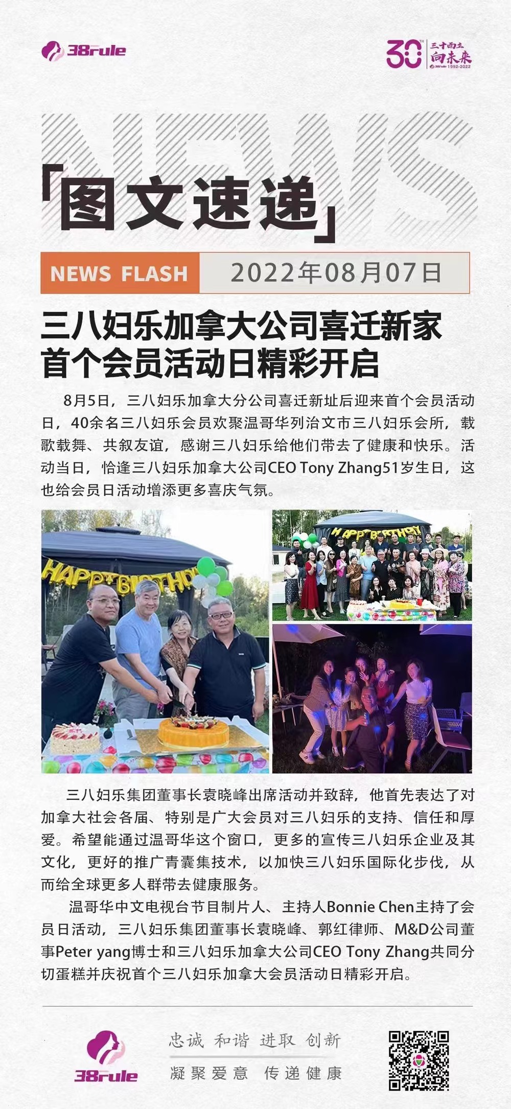 三八婦樂加拿大公司喜遷新家 首個(gè)會(huì)員活動(dòng)日精彩開啟
