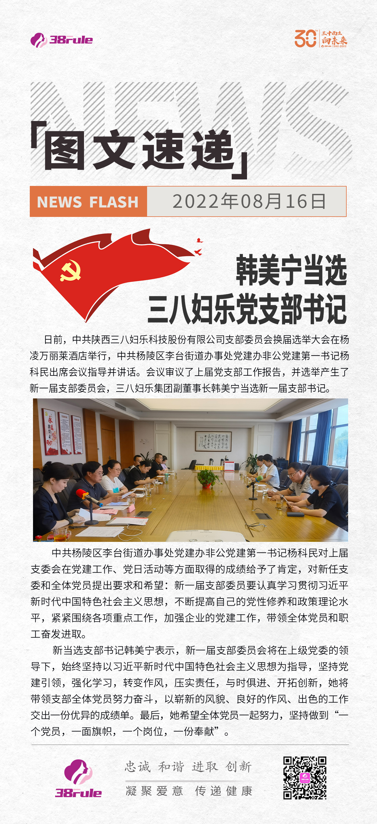 韓美寧當(dāng)選三八婦樂黨支部書記