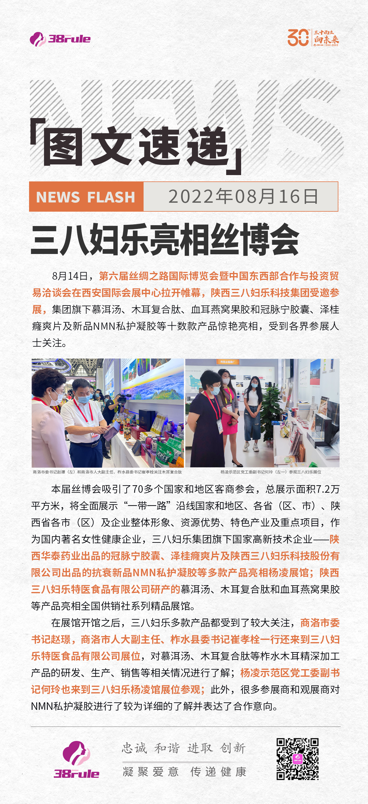 三八婦樂亮相絲博會(huì)
