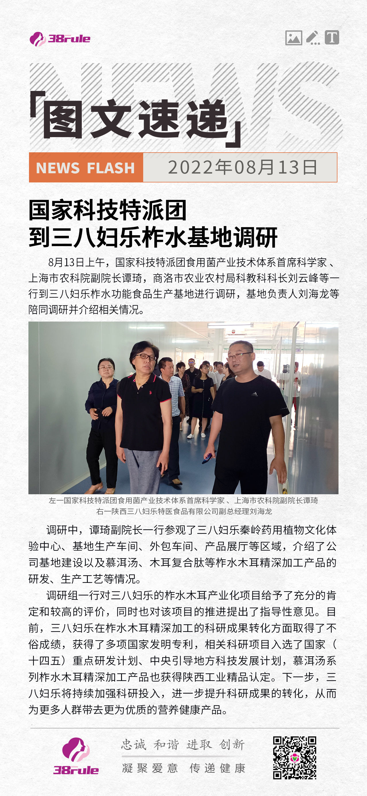 國(guó)家科技特派團(tuán)到三八婦樂柞水基地調(diào)研
