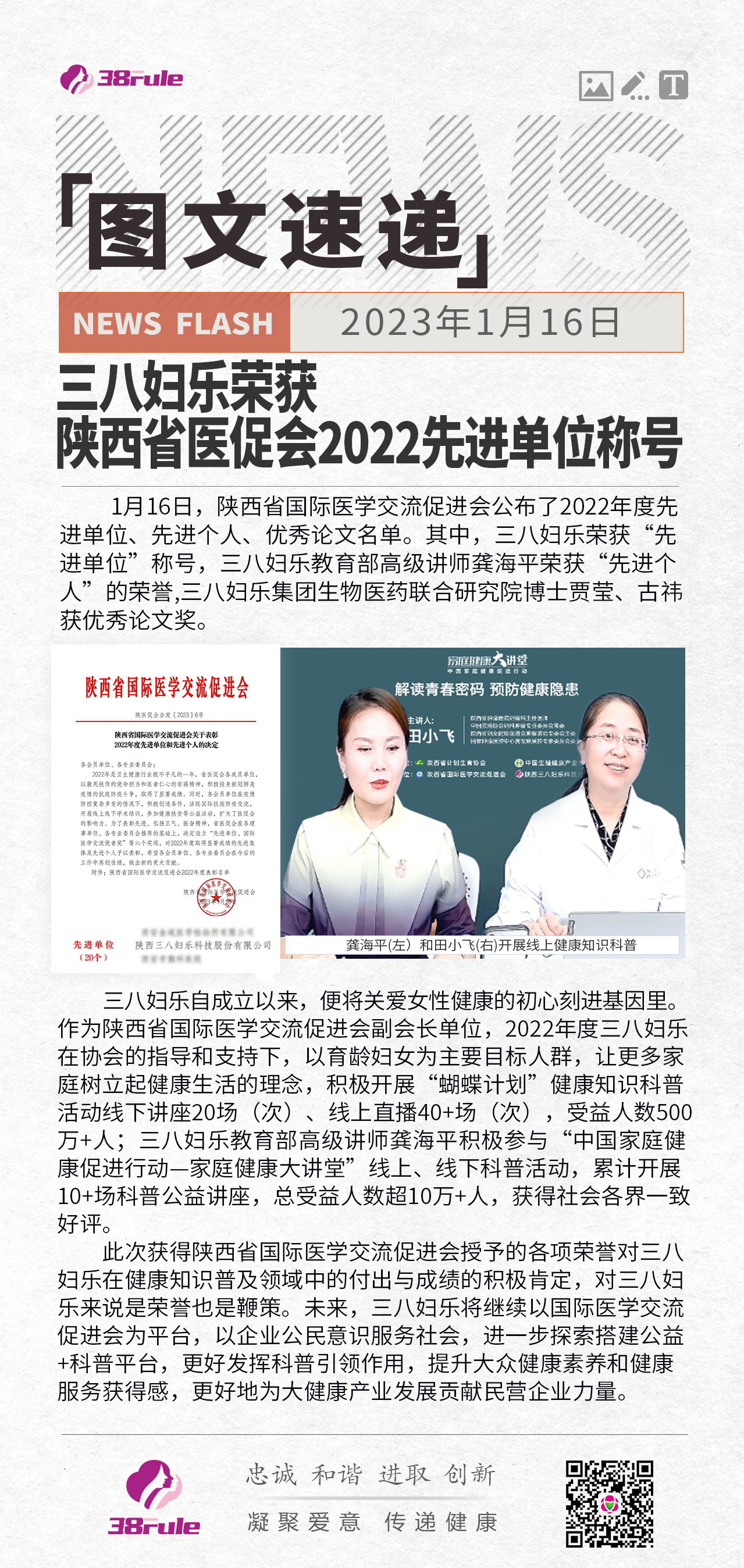 三八婦樂榮獲陜西省醫(yī)促會(huì)2022先進(jìn)單位稱號(hào)