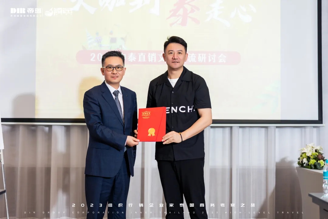 資訊！三八婦樂(lè)總裁李南應(yīng)邀出席中泰直銷(xiāo)文化交流研討會(huì)~
