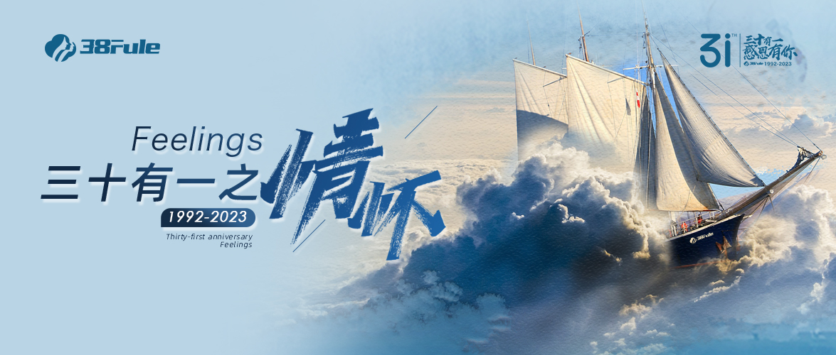 三十有一之情懷 | 31年初心如磐，三八婦樂(lè)厚植女性健康情懷