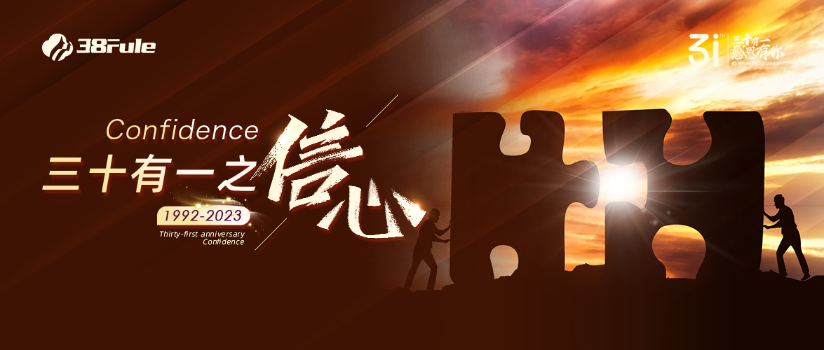三十有一之信心 | 31載歷經(jīng)風(fēng)雨，三八婦樂(lè)千磨萬(wàn)擊還堅(jiān)勁