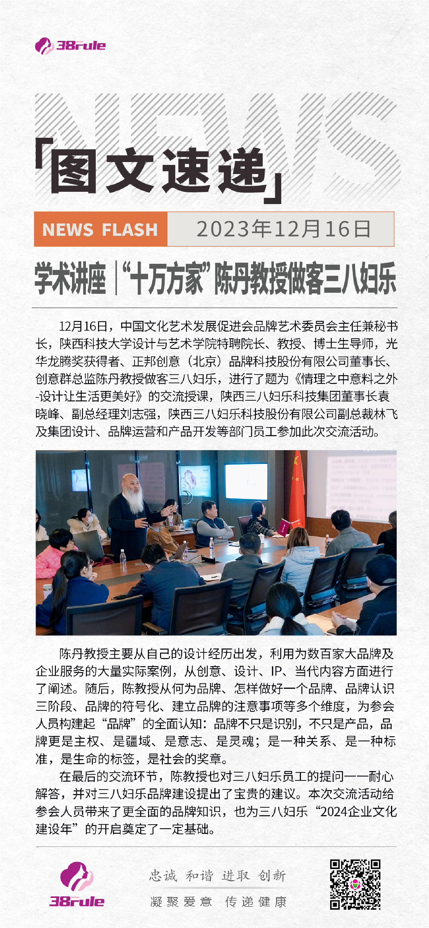 學(xué)術(shù)講座 |“十萬方家”陳丹教授做客三八婦樂