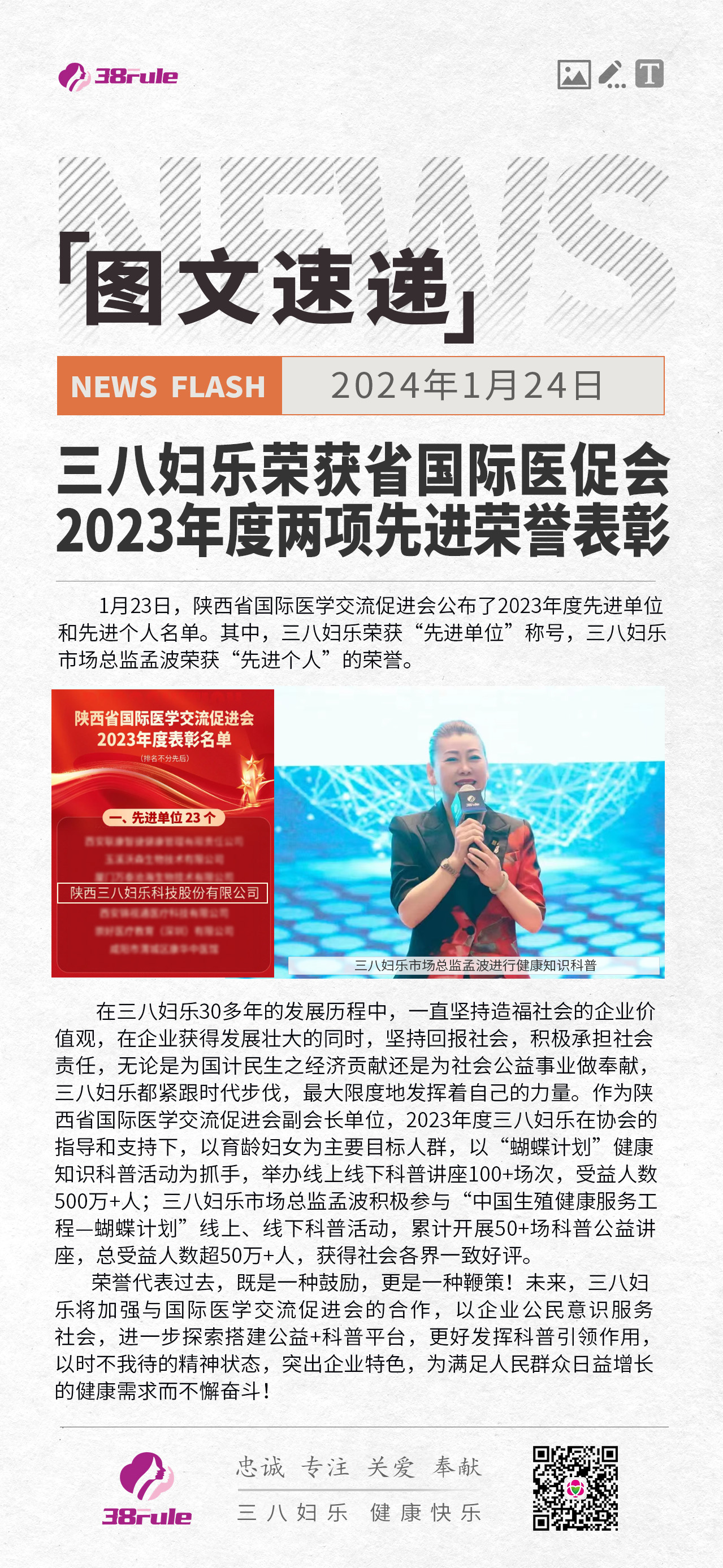 三八婦樂榮獲省國際醫(yī)促會(huì) 2023年度兩項(xiàng)先進(jìn)榮譽(yù)表彰