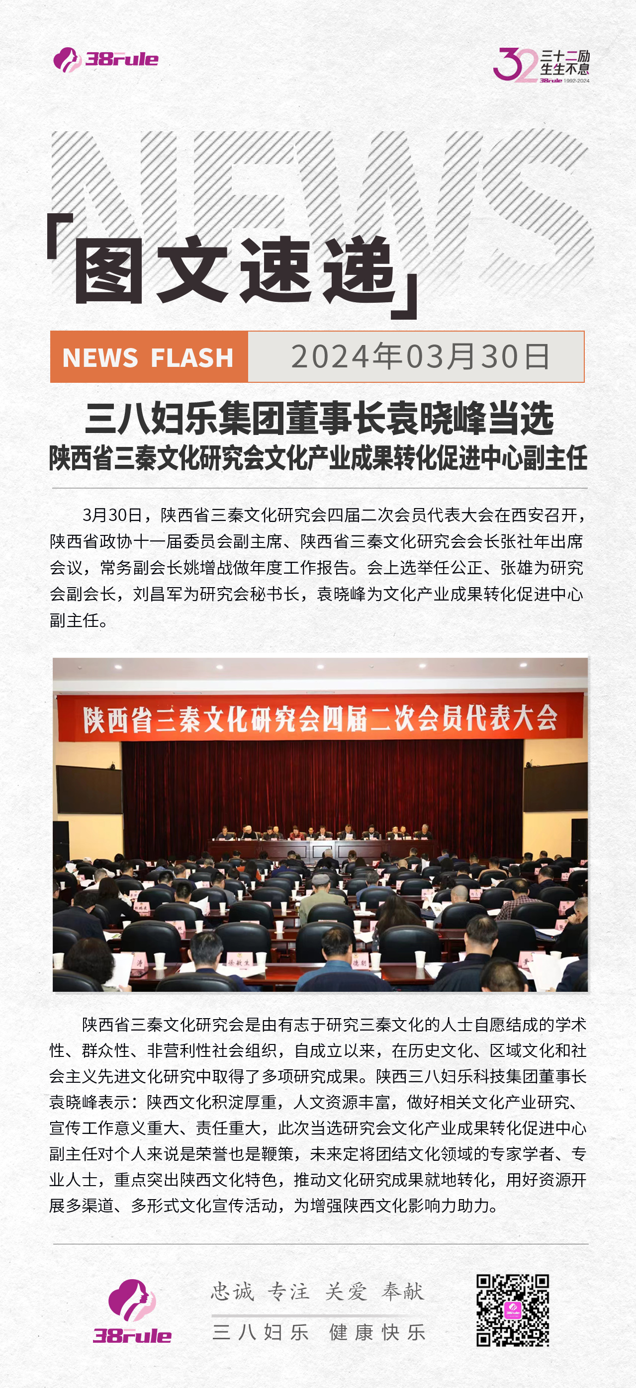 三八婦樂集團(tuán)董事長(zhǎng)袁曉峰 當(dāng)選陜西省三秦文化研究會(huì)文化產(chǎn)業(yè)成果轉(zhuǎn)化促進(jìn)中心副主任