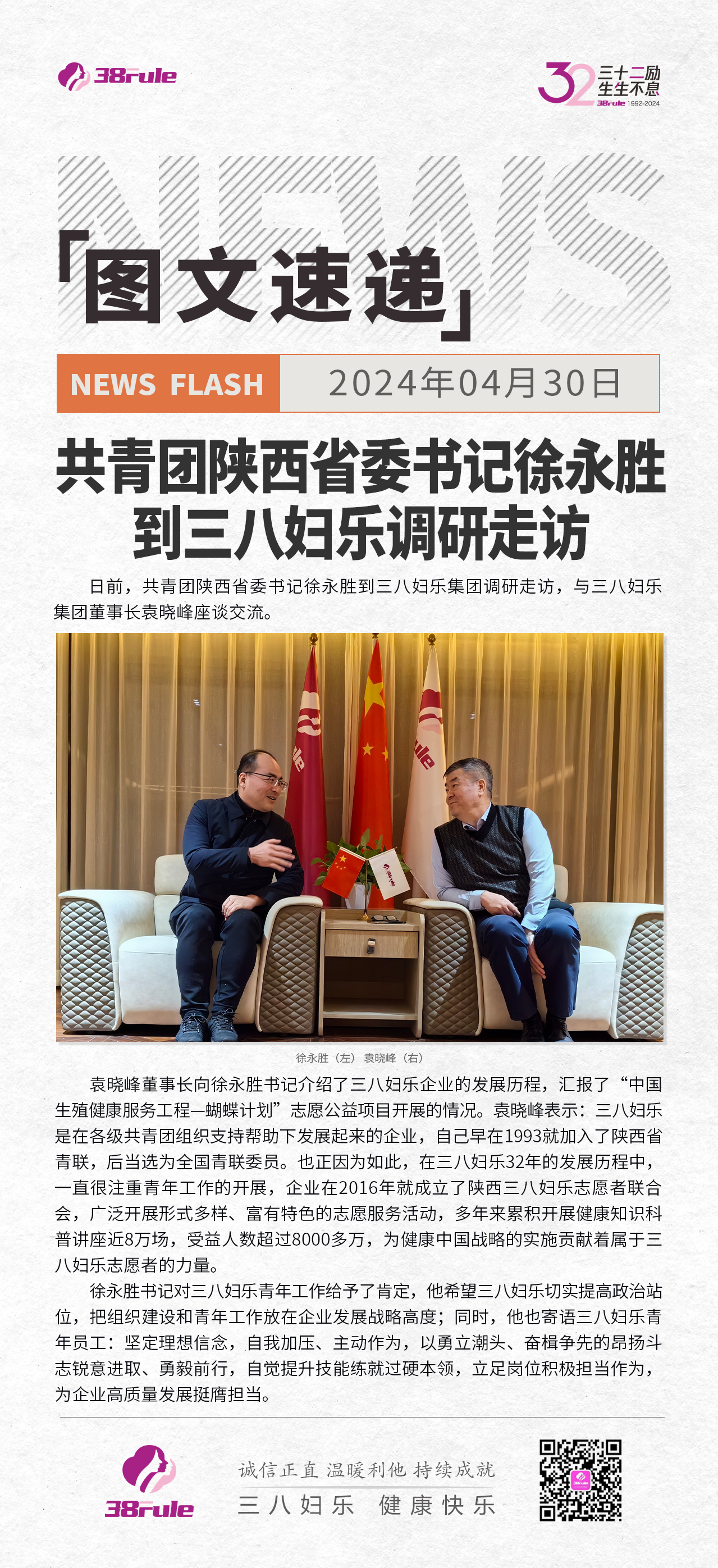 共青團(tuán)陜西省委書記徐永勝到三八婦樂調(diào)研走訪
