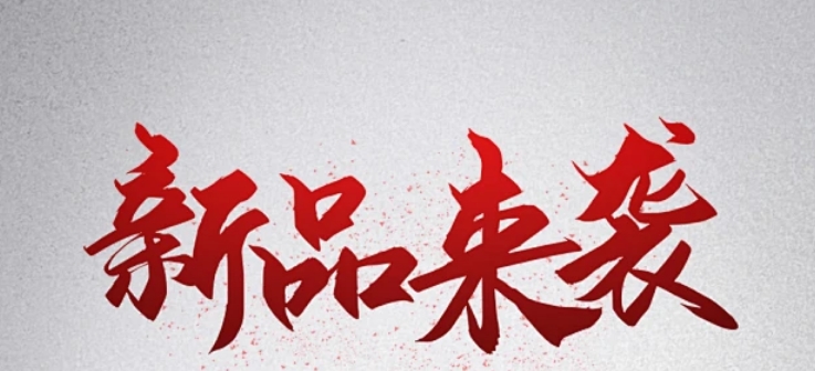 5月25日，抗HPV凝膠領(lǐng)銜，5款新品即將來襲！