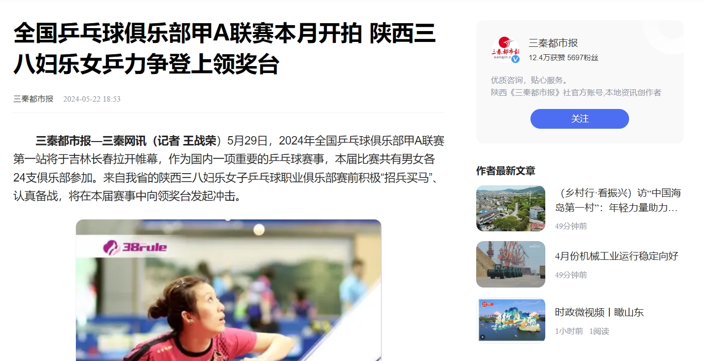 媒體報道丨陜西三八婦樂女乒重裝出擊，再戰(zhàn)全國甲A聯(lián)賽