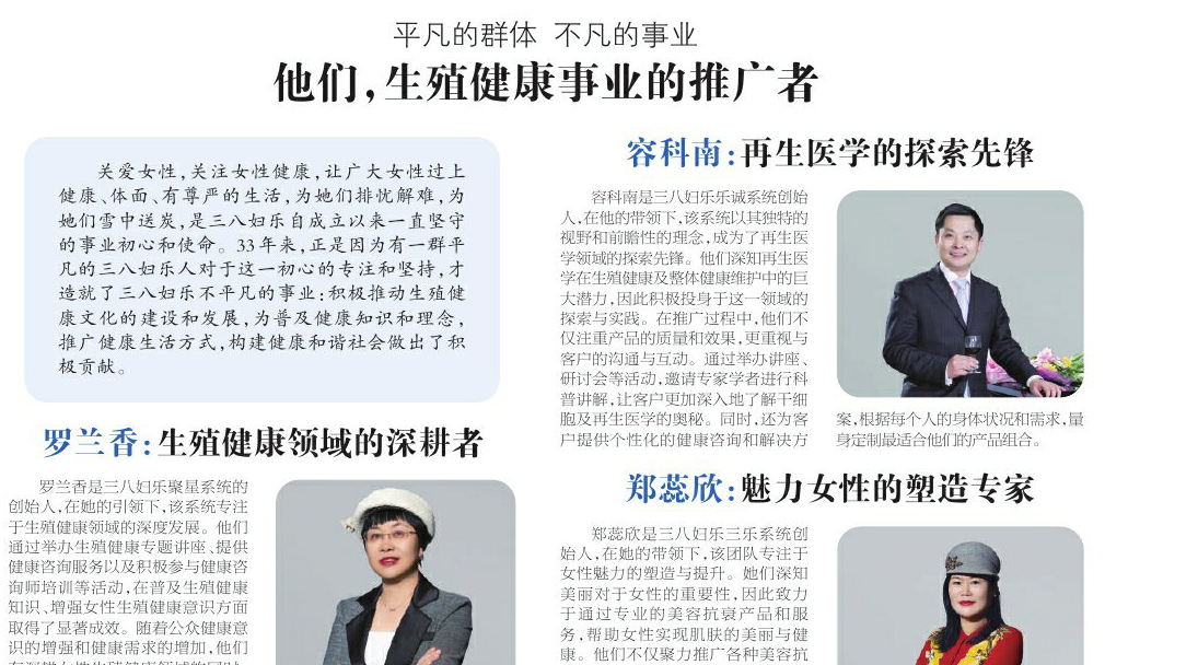 中消報(bào)“3·15特刊”聚焦三八婦樂志愿者：平凡的群體，不凡的事業(yè)！