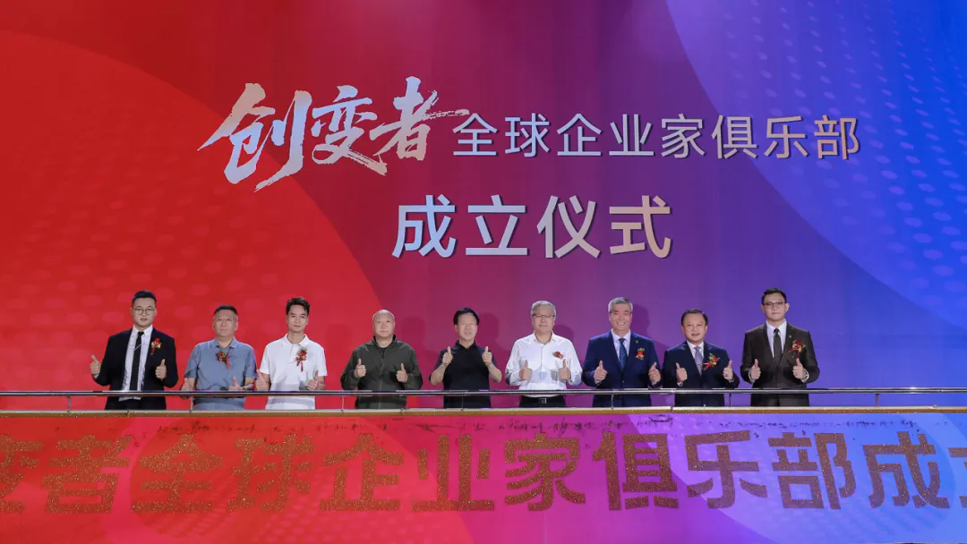 三八婦樂袁曉峰發(fā)起成立創(chuàng)變者全球企業(yè)家俱樂部，劉東華、馮侖論創(chuàng)變～